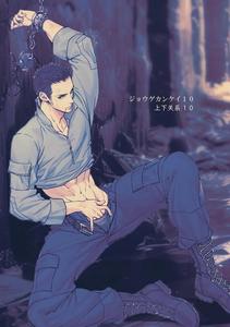 Jouge Kankei 10 by Unknown (UNKNOWN) [Chn]