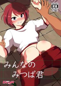 Minna no Mitsuba-kun by DryR (Urakuso) [Eng]