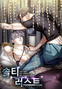 Salty Lust by Tropicalarmpit/ Beep-beep & Limunchi – Ch. 1 [Eng]