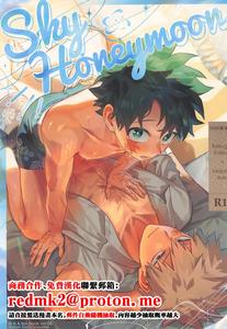 Boku no Hero Academia Dj – Sky Honeymoon by Melon Soda (nayuno) [Chn]