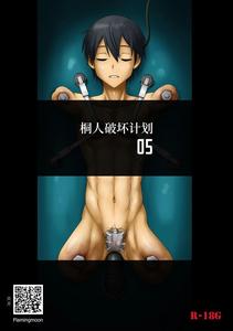 Sword Art Online Dj – Kirito Destruction Plan 05 [Chn]