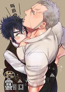 Bocchan to. by Hoshinagi (Kijima Heigo) [Chn]