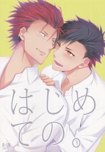 Ensemble Stars! Dj – Hajimete no by Shiawase yugenchi (Wagansex) [JP]