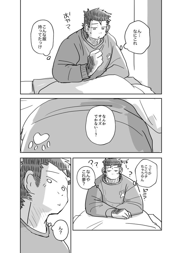 Good morning erection by Nicosando (Nicole) [JP] page 2