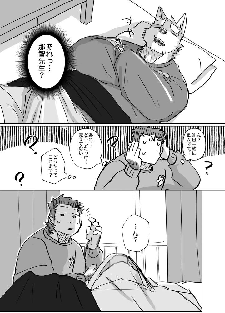 Good morning erection by Nicosando (Nicole) [JP] page 3