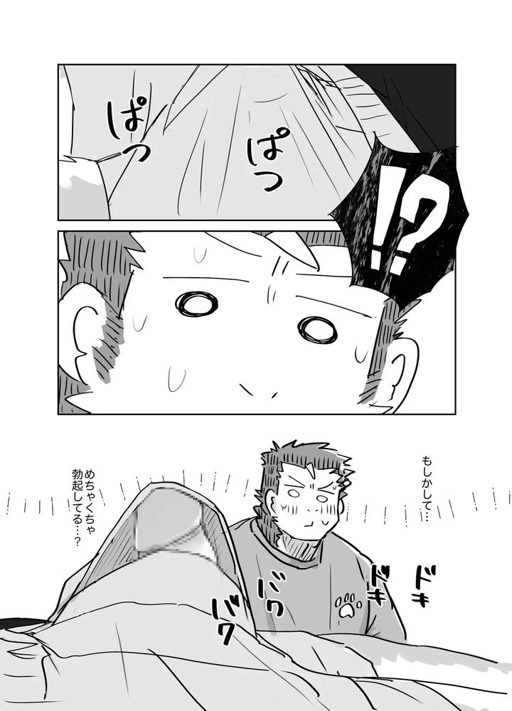 Good morning erection by Nicosando (Nicole) [JP] page 4