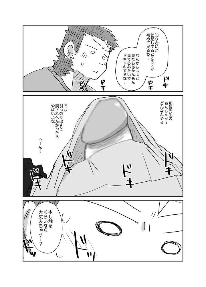Good morning erection by Nicosando (Nicole) [JP] page 5