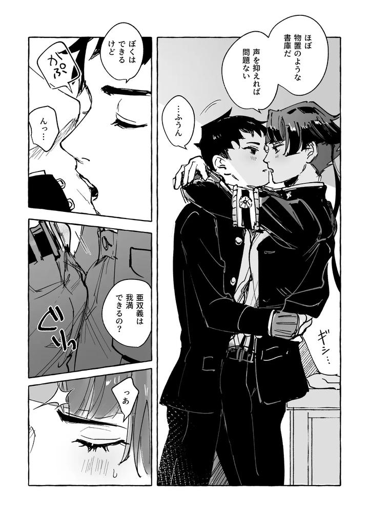 Ace Attorney Dj – Isn’t this your fault! by Kaifuu Genkin.doc (Reba) [JP] page 7