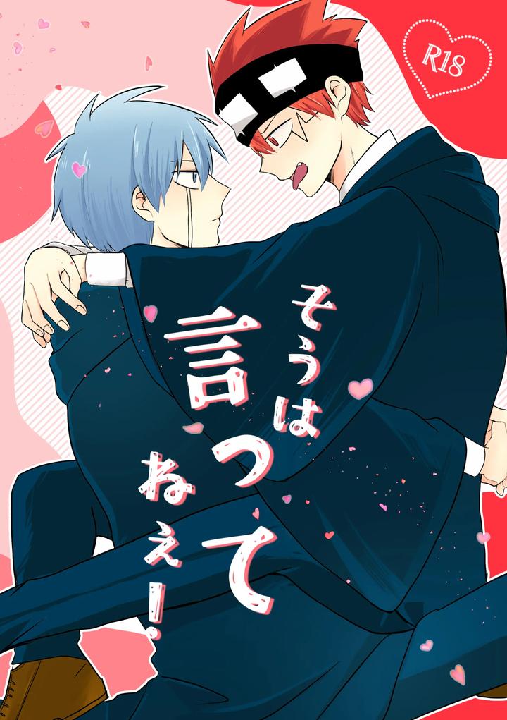 MASHLE Dj – I never said that! by Purumo (Hiro) [JP] page 1