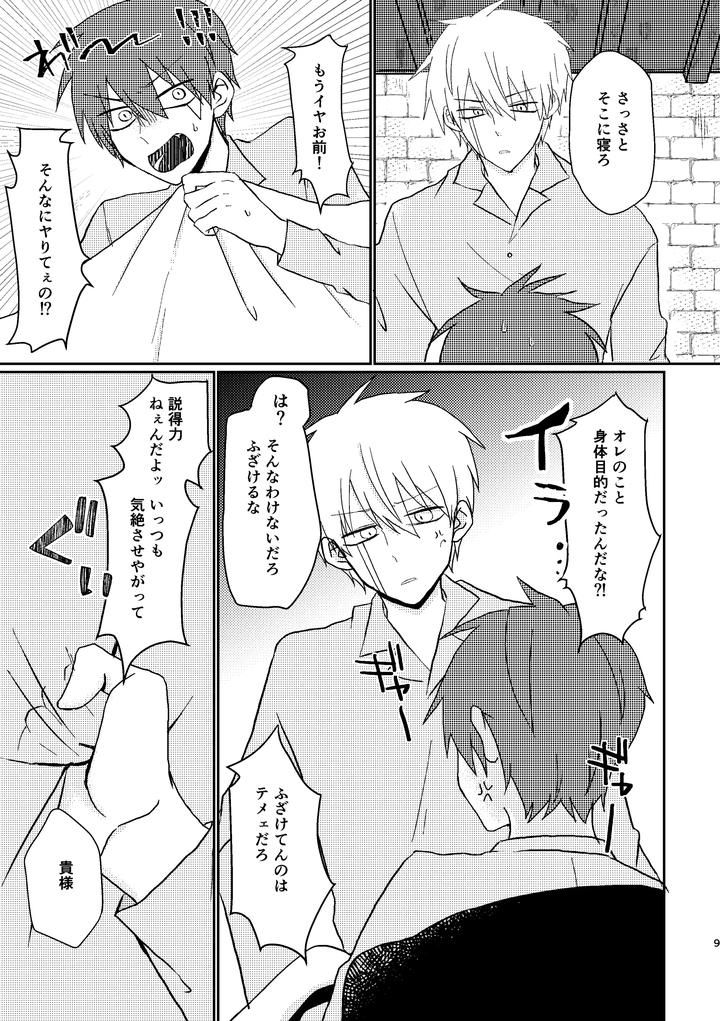 MASHLE Dj – I never said that! by Purumo (Hiro) [JP] page 9