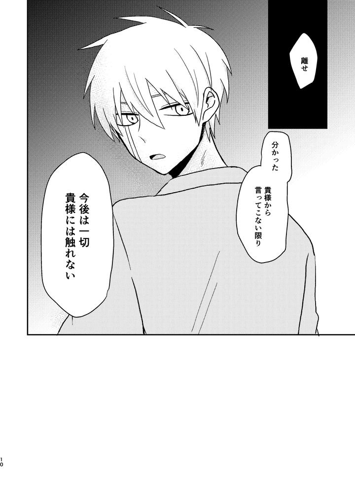 MASHLE Dj – I never said that! by Purumo (Hiro) [JP] page 10