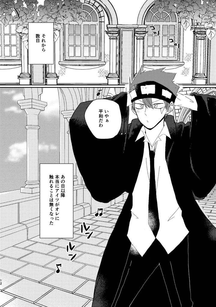 MASHLE Dj – I never said that! by Purumo (Hiro) [JP] page 12