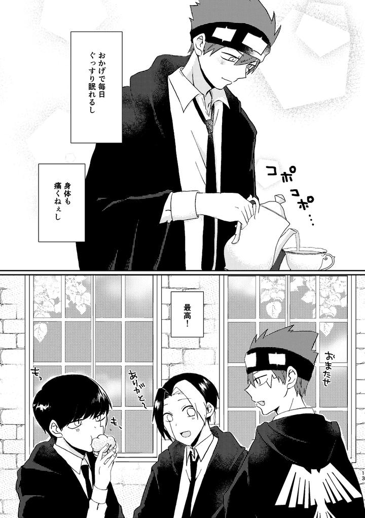 MASHLE Dj – I never said that! by Purumo (Hiro) [JP] page 13