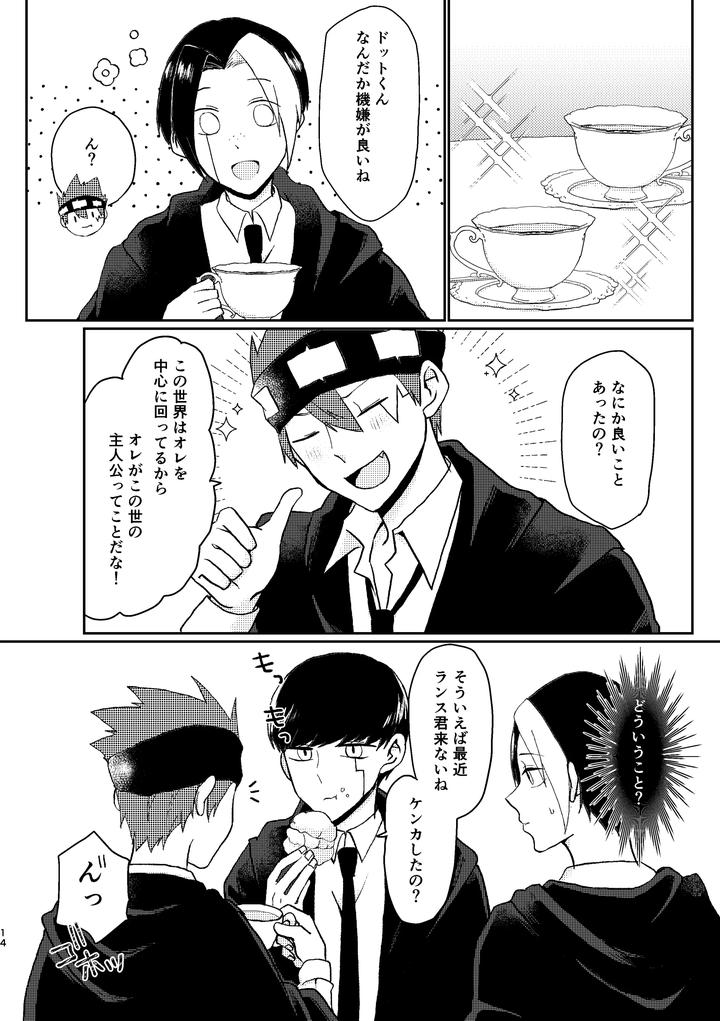 MASHLE Dj – I never said that! by Purumo (Hiro) [JP] page 14