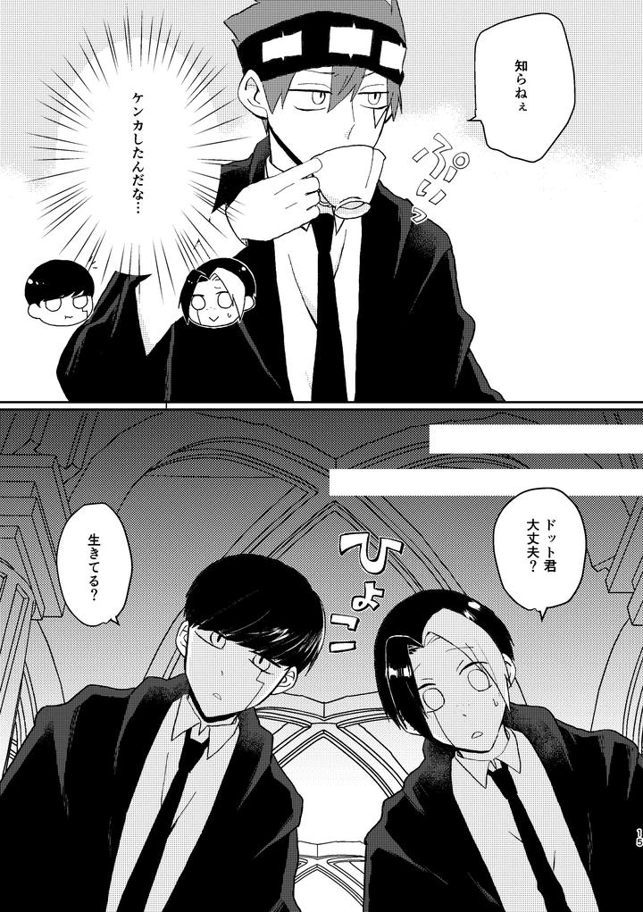 MASHLE Dj – I never said that! by Purumo (Hiro) [JP] page 15