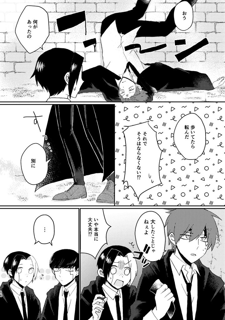 MASHLE Dj – I never said that! by Purumo (Hiro) [JP] page 16