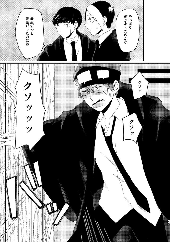 MASHLE Dj – I never said that! by Purumo (Hiro) [JP] page 17