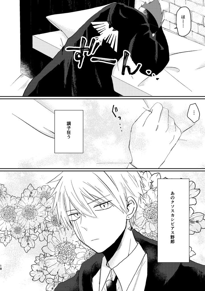 MASHLE Dj – I never said that! by Purumo (Hiro) [JP] page 18