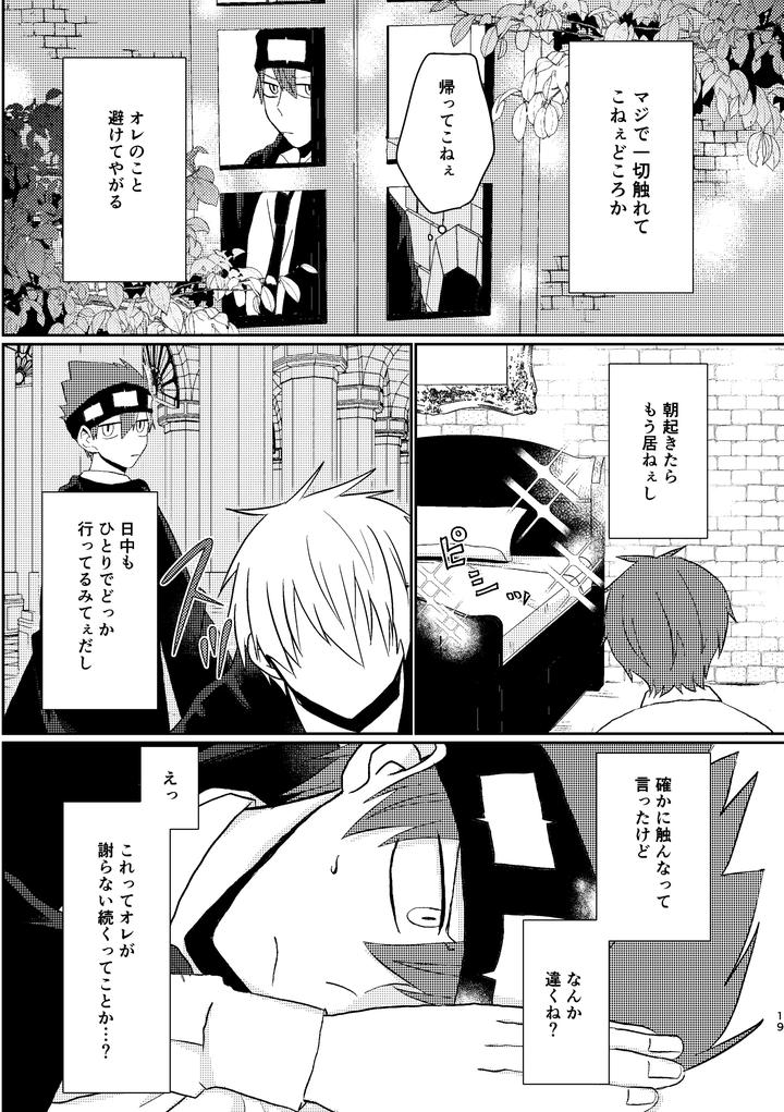 MASHLE Dj – I never said that! by Purumo (Hiro) [JP] page 19