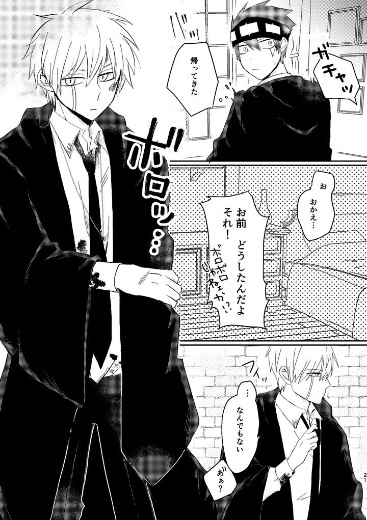 MASHLE Dj – I never said that! by Purumo (Hiro) [JP] page 21