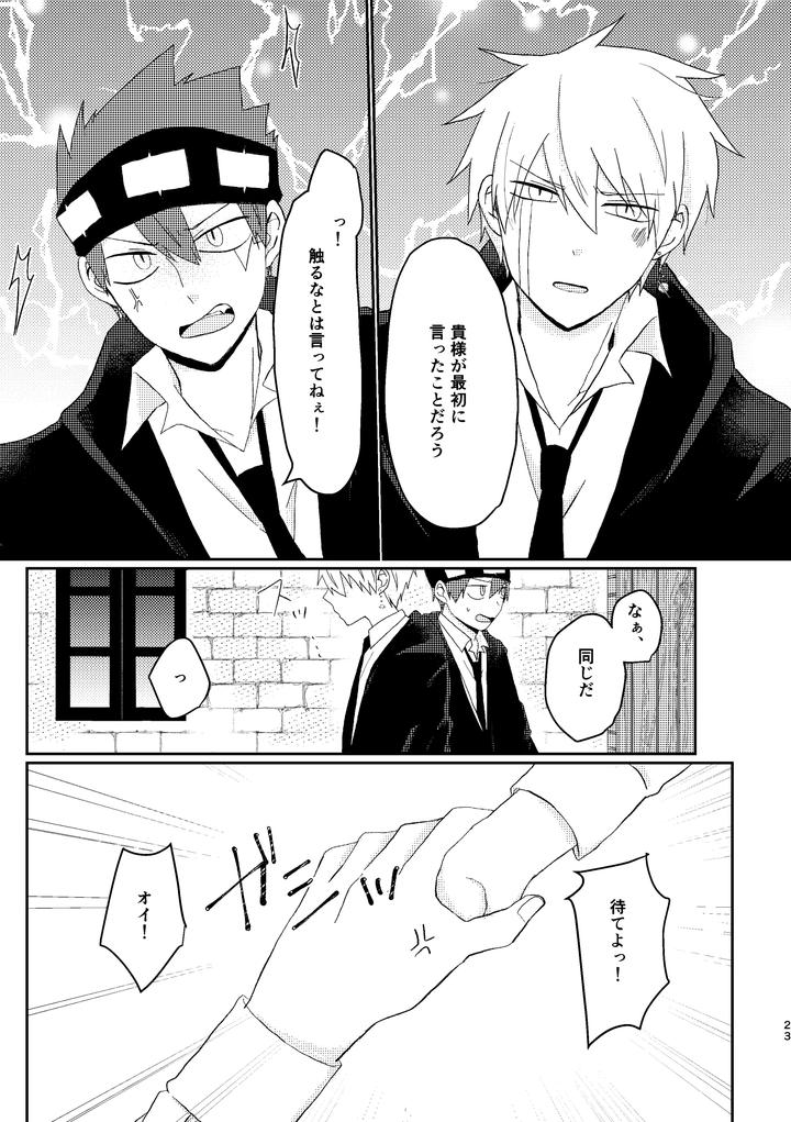 MASHLE Dj – I never said that! by Purumo (Hiro) [JP] page 23