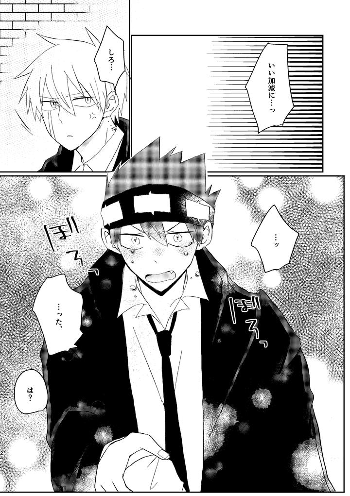 MASHLE Dj – I never said that! by Purumo (Hiro) [JP] page 24