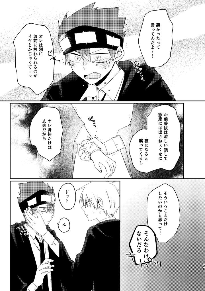 MASHLE Dj – I never said that! by Purumo (Hiro) [JP] page 25