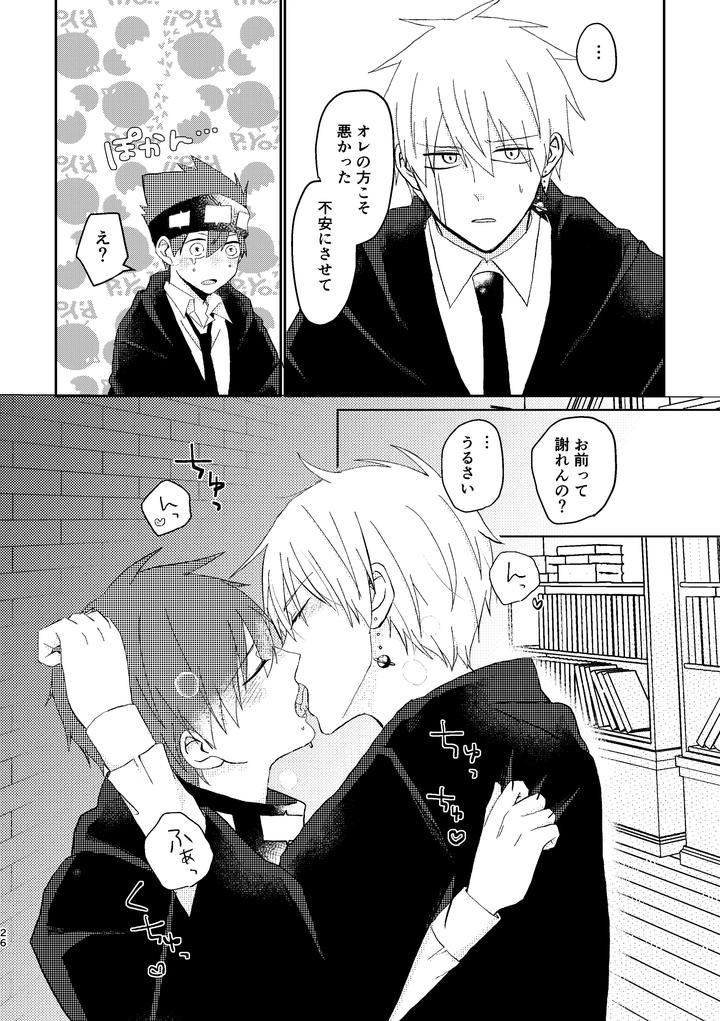 MASHLE Dj – I never said that! by Purumo (Hiro) [JP] page 26