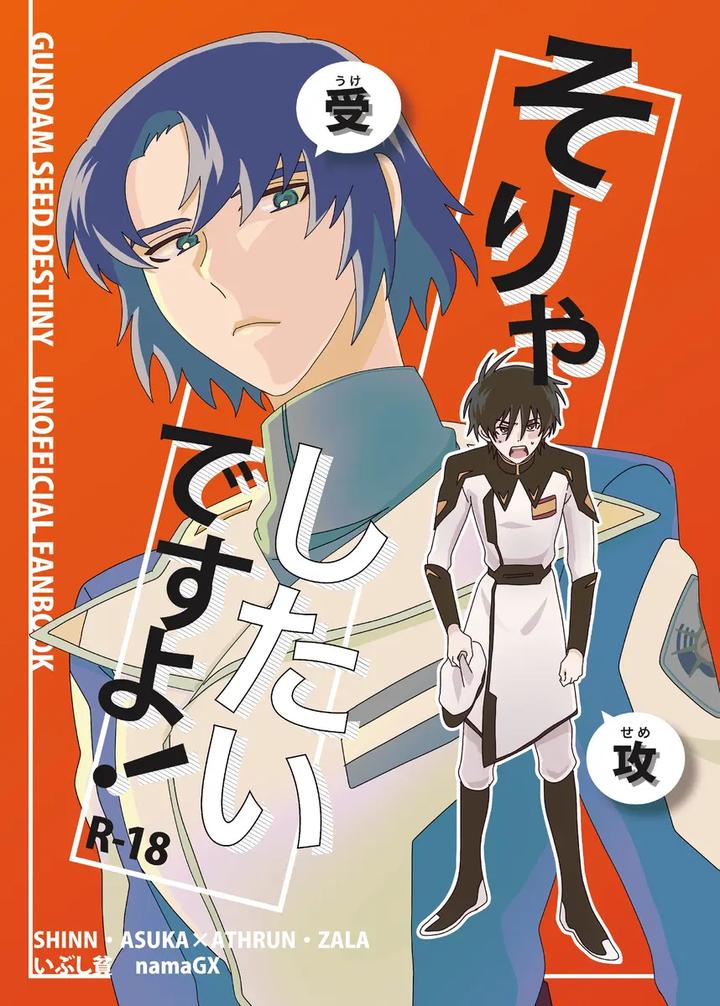 Gundam Seed Destiny Dj – Of course I want to! by Ibushihin (namaGX) [JP] page 1