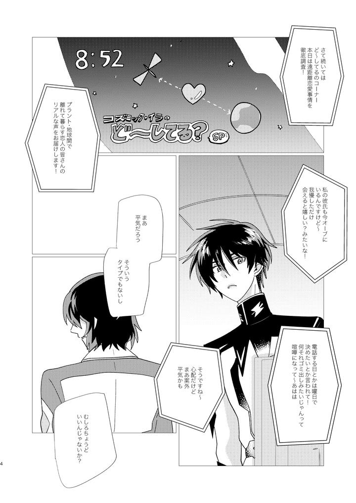 Gundam Seed Destiny Dj – Of course I want to! by Ibushihin (namaGX) [JP] page 3