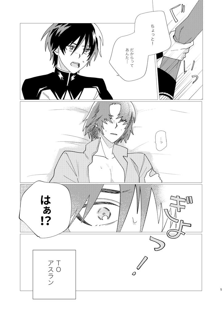 Gundam Seed Destiny Dj – Of course I want to! by Ibushihin (namaGX) [JP] page 4