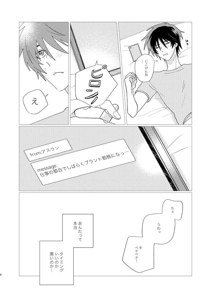 Gundam Seed Destiny Dj – Of course I want to! by Ibushihin (namaGX) [JP] page 7