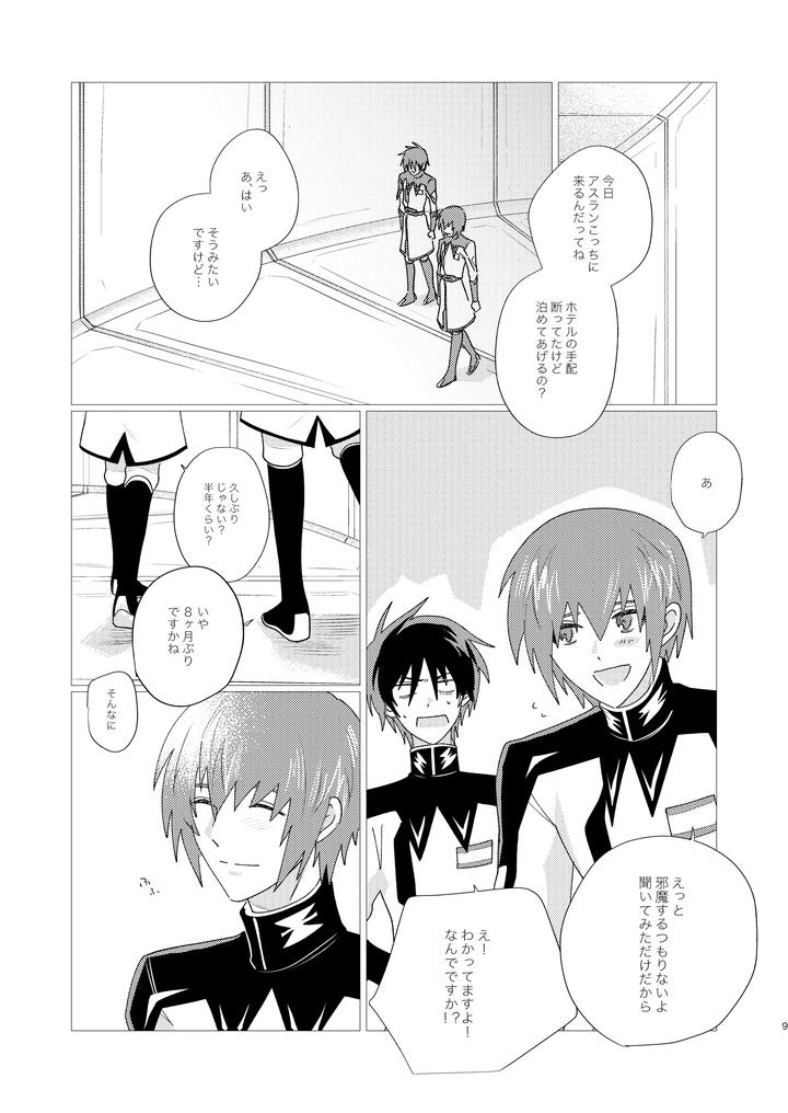 Gundam Seed Destiny Dj – Of course I want to! by Ibushihin (namaGX) [JP] page 8