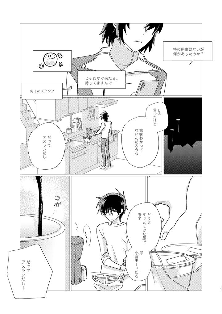 Gundam Seed Destiny Dj – Of course I want to! by Ibushihin (namaGX) [JP] page 10