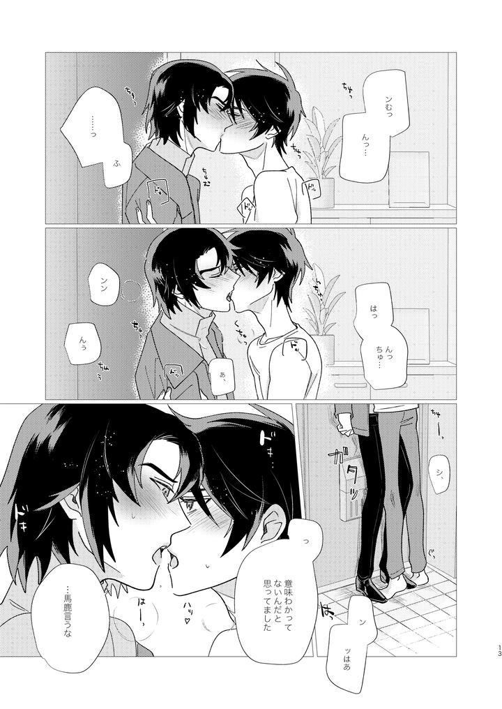 Gundam Seed Destiny Dj – Of course I want to! by Ibushihin (namaGX) [JP] page 12