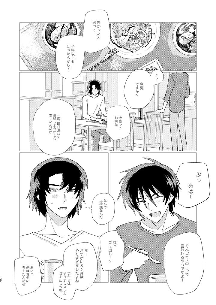 Gundam Seed Destiny Dj – Of course I want to! by Ibushihin (namaGX) [JP] page 21