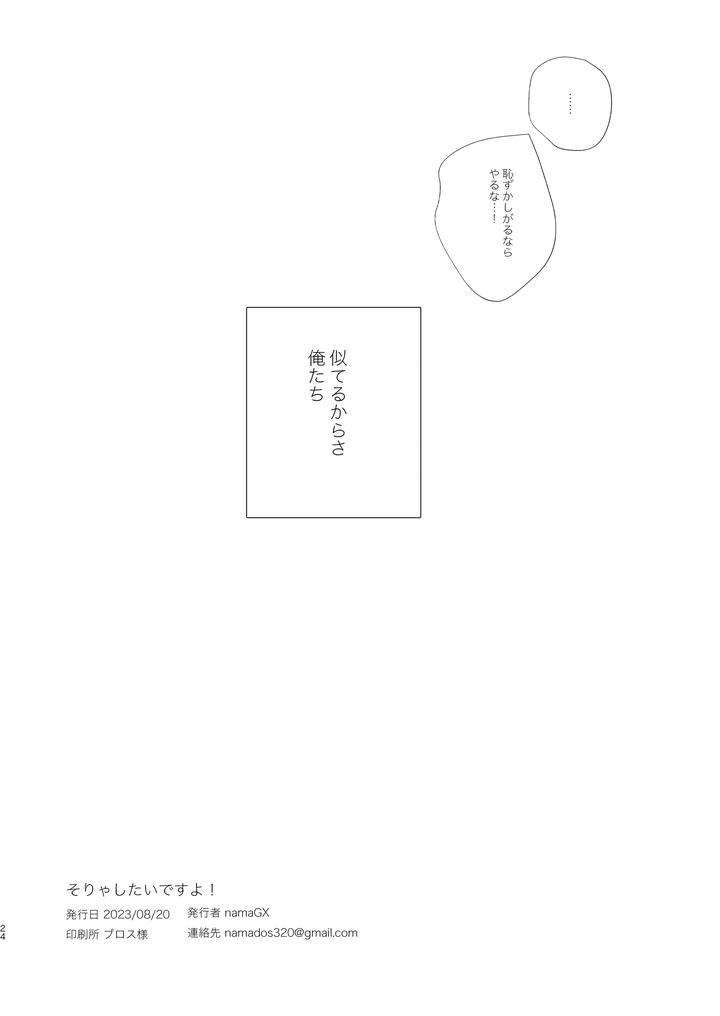 Gundam Seed Destiny Dj – Of course I want to! by Ibushihin (namaGX) [JP] page 23