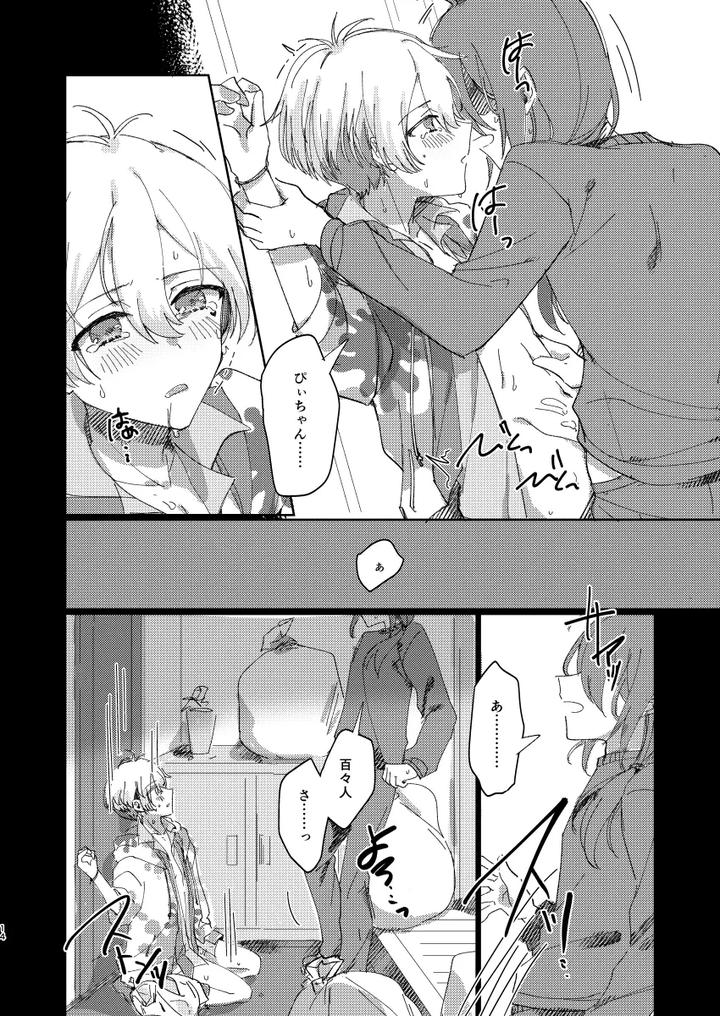 THE iDOLM@STER SideM Dj – Did you made it? [JP] page 13