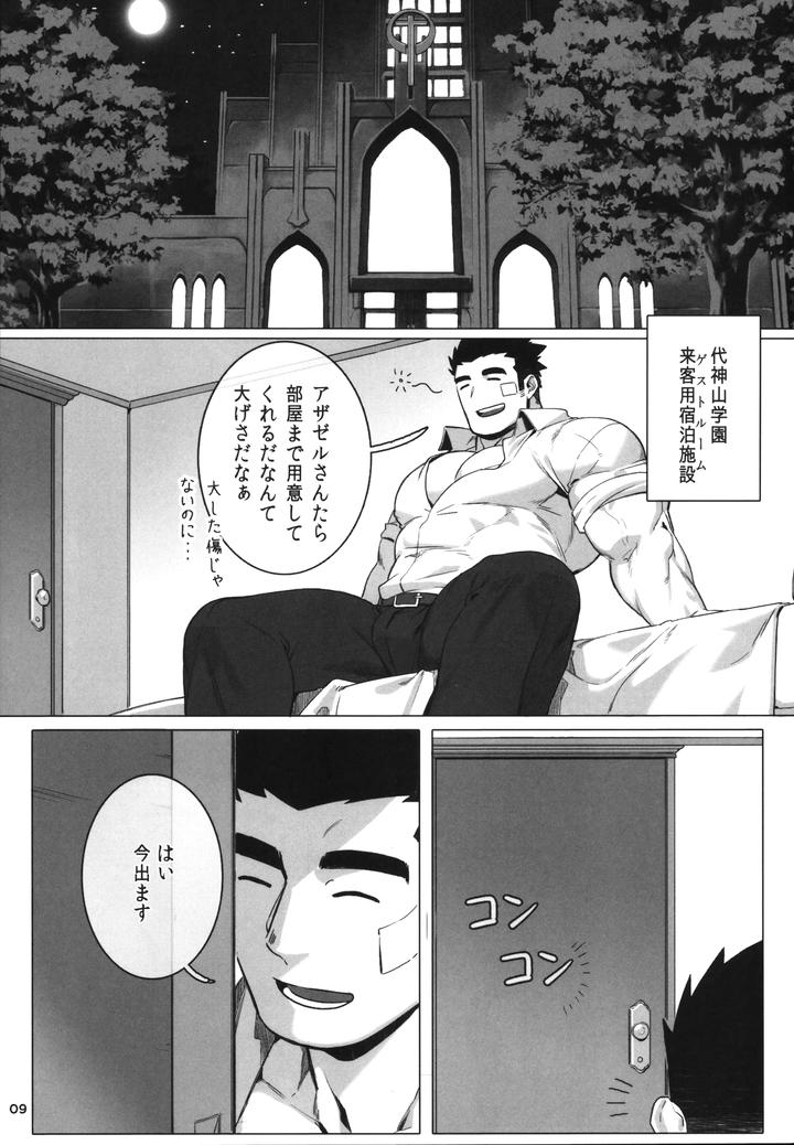 Tokyo Afterschool Summoners Dj – Douka Ware ni Semeku o by BoxBear (GomTang) [JP] page 11