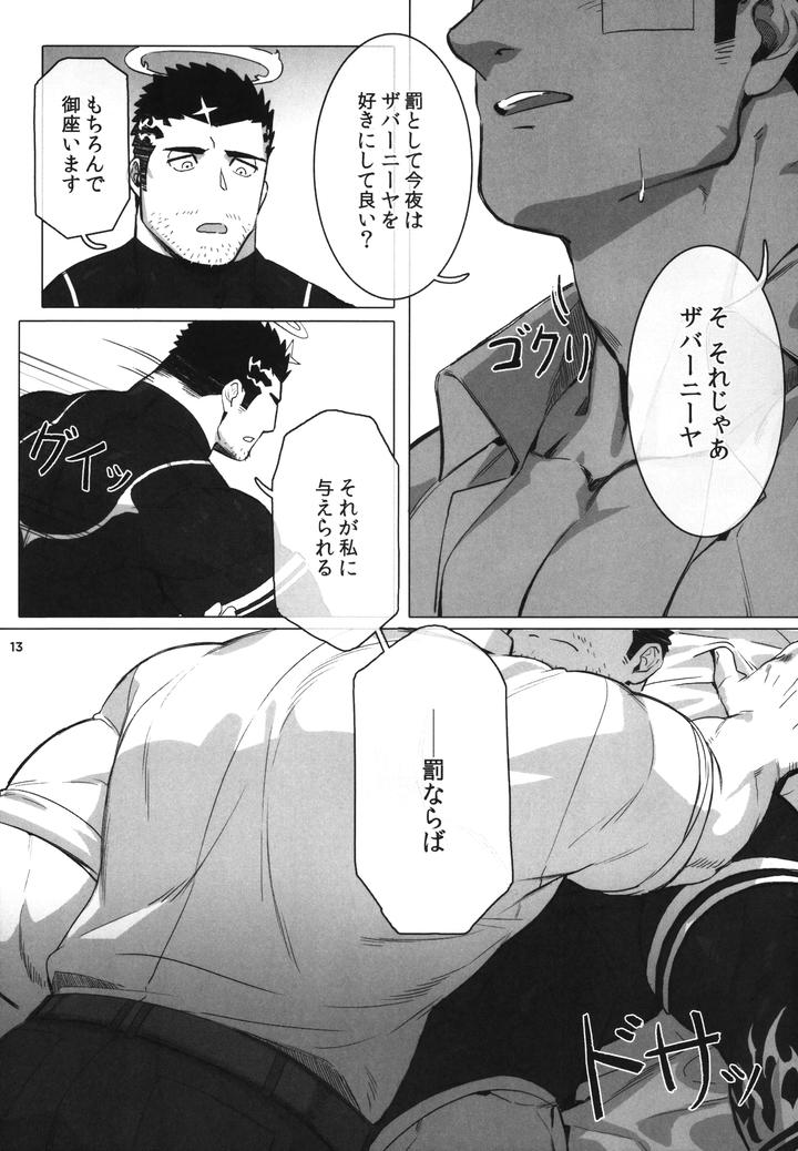 Tokyo Afterschool Summoners Dj – Douka Ware ni Semeku o by BoxBear (GomTang) [JP] page 15