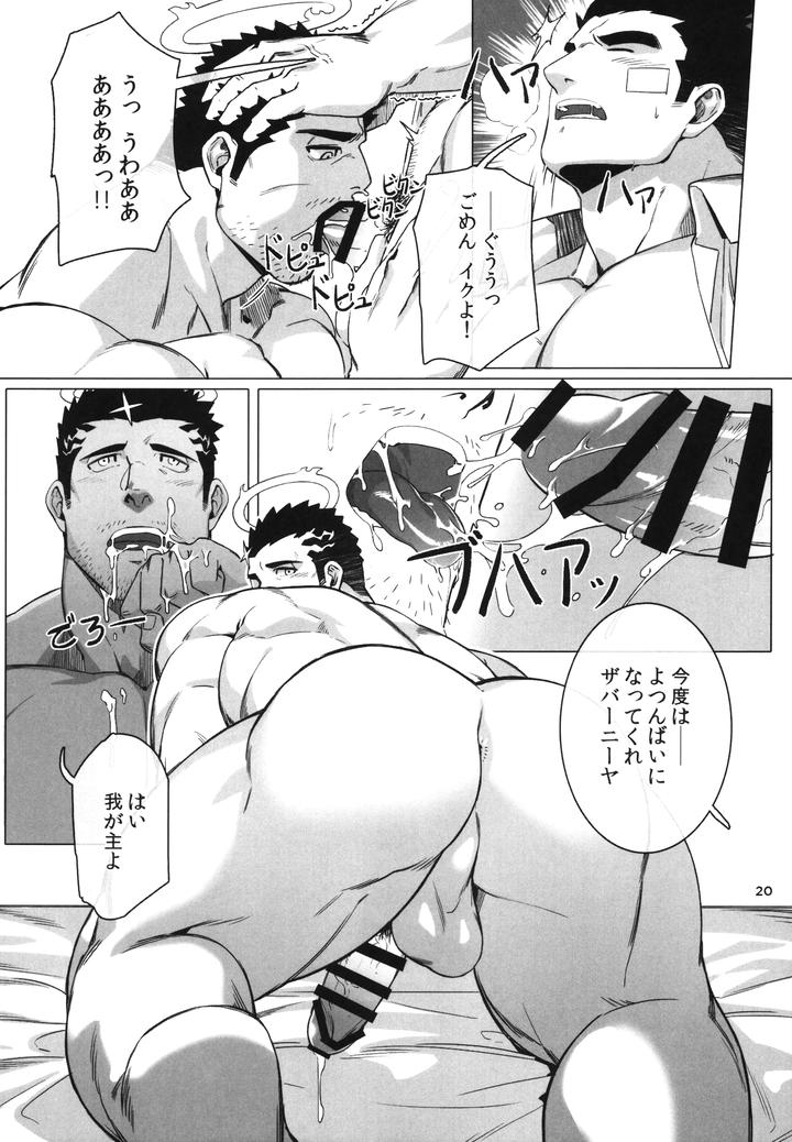 Tokyo Afterschool Summoners Dj – Douka Ware ni Semeku o by BoxBear (GomTang) [JP] page 22