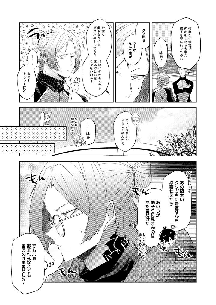 Blue Lock Dj – Animal Mount Battle by Hinkouhousei Kazuyo-kun (Kazuyo-kun) [JP] page 3