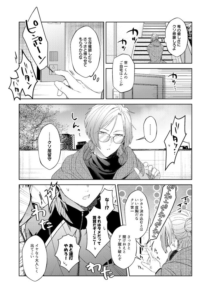 Blue Lock Dj – Animal Mount Battle by Hinkouhousei Kazuyo-kun (Kazuyo-kun) [JP] page 4