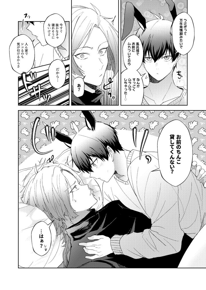 Blue Lock Dj – Animal Mount Battle by Hinkouhousei Kazuyo-kun (Kazuyo-kun) [JP] page 15