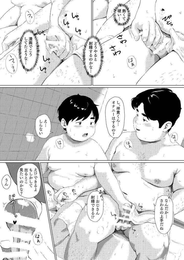 My Uncle and I’s Secret Bath by MOW (Moufu/Weiliy) [JP] page 6