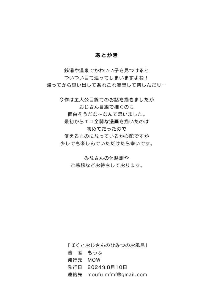 My Uncle and I’s Secret Bath by MOW (Moufu/Weiliy) [JP] page 17