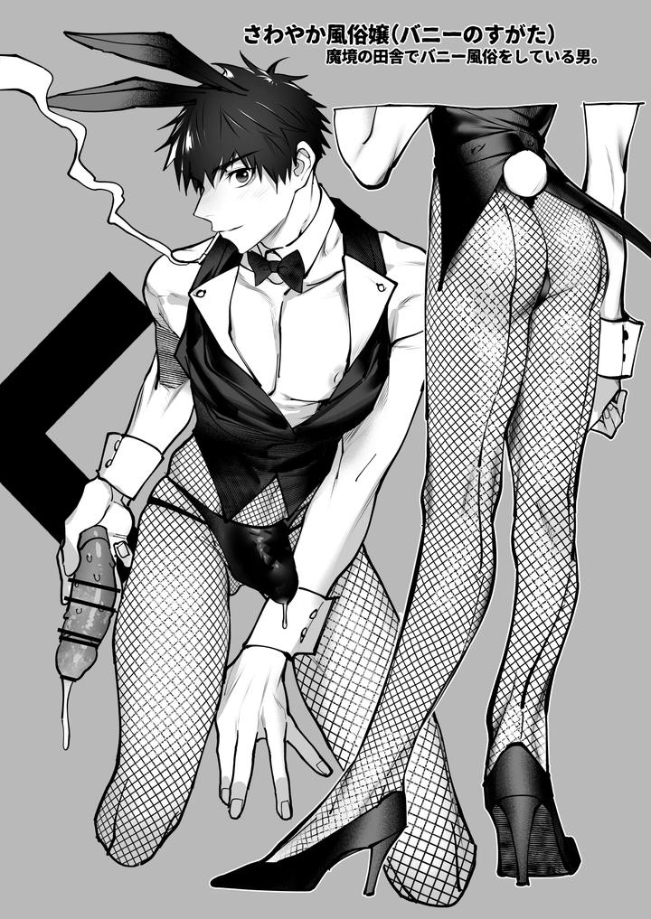 Yukizuri Bunny to okirakuetchi by Shikan [JP] page 5