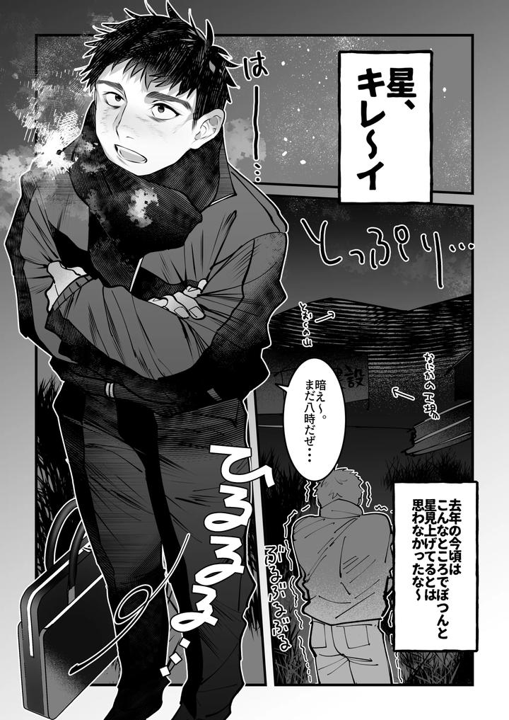 Yukizuri Bunny to okirakuetchi by Shikan [JP] page 7