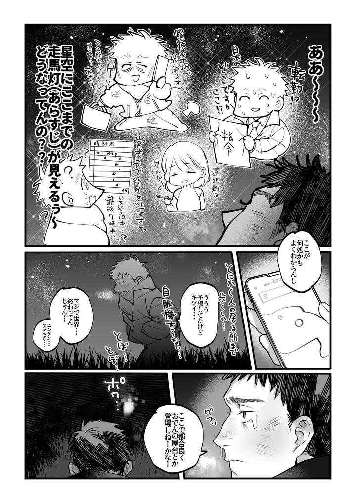 Yukizuri Bunny to okirakuetchi by Shikan [JP] page 8
