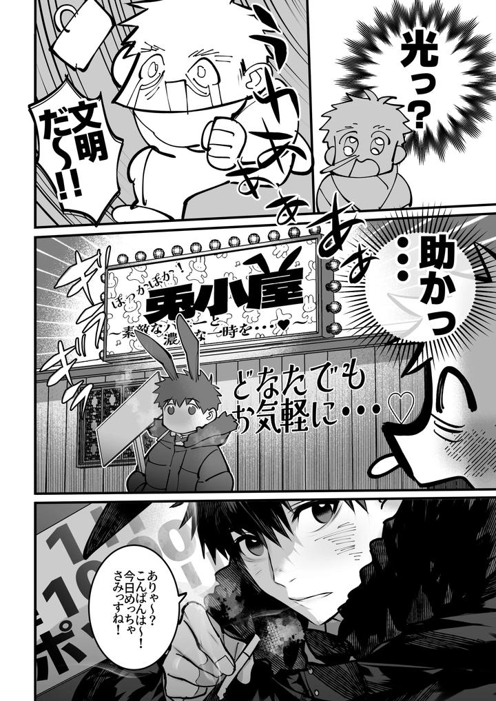 Yukizuri Bunny to okirakuetchi by Shikan [JP] page 9